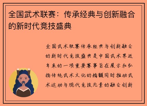 全国武术联赛：传承经典与创新融合的新时代竞技盛典