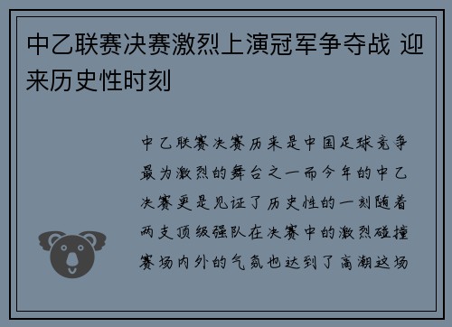 中乙联赛决赛激烈上演冠军争夺战 迎来历史性时刻